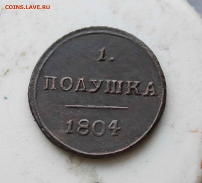 полушка 1804 год км - полушка 1804.JPG