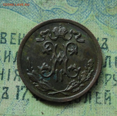 2 копейки 1897 года. До 26.03.19. - DSC08872.JPG