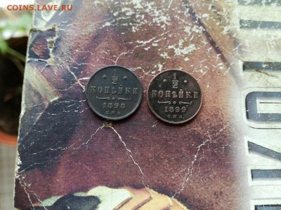 2 копейки 1898, 1899 до 24.03.2019 - 1и2 - копия