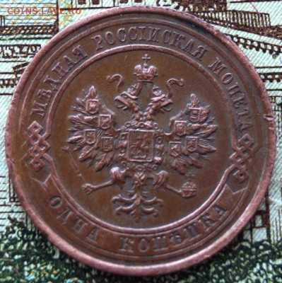 1 копейки 1913 года До 24.03.2019 года в 22.00 МСК - DSC01765.JPG