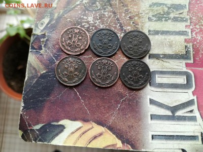 2 копейки 1895, 1896, 1897, 1898, 1899, 1900 до 24.03.19 - 1и2 (6) - копия