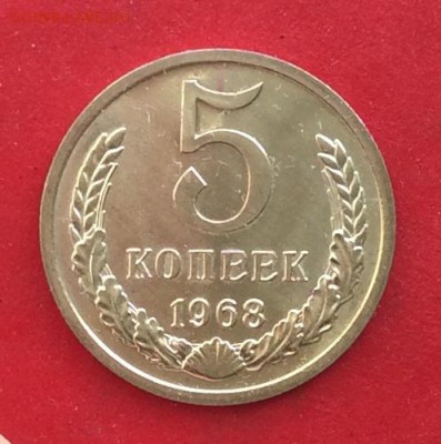 5 копеек 1968г наборная до 24.03.19г - IMG_4953.JPG