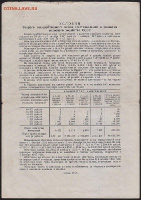 облигация 100 р заем 1947 года до 22.00 27 марта - IMG_0006