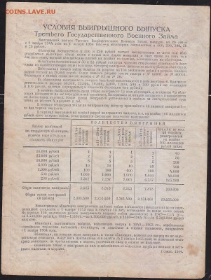 облигация 100 р заем 1944 года до 22.00 27 марта - IMG_0002