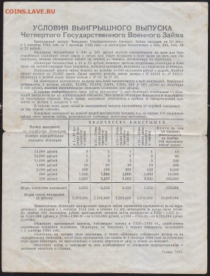 облигация 100 р заем 1945 года до 22.00 27 марта - IMG_0004