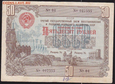 облигация 50 р заем 1948 г до 22.00 27 марта - IMG_0010