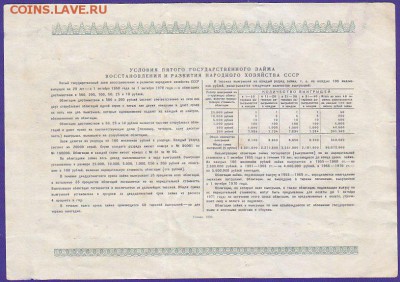 облигация 10 р заем 1950 года до 22.00 27 марта - IMG_0021