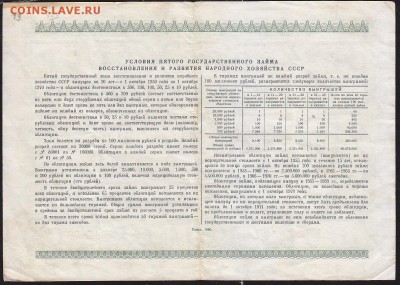 облигация 100 р заем 1950 года до 22.00 27 марта - IMG_0015