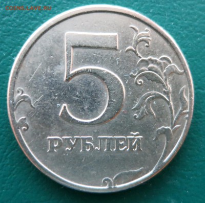 5 рублей 1997 СПМД Шт. 2.2 или 2.3 по ЮК - 001