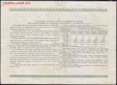 облигация 50 р заем 1950 года до 22.00 27 марта - IMG_0017