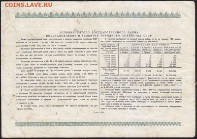 облигация 25 р заем 1950 года до 22.00 27 марта - IMG_0019