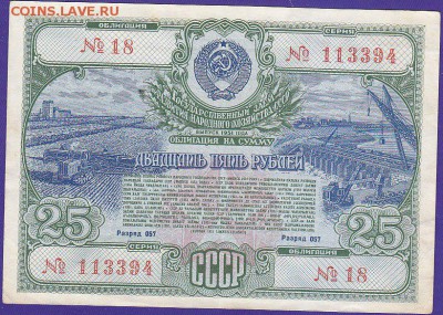 облигация 25 р заем 1951 года до 22.00 27 марта - IMG_0022