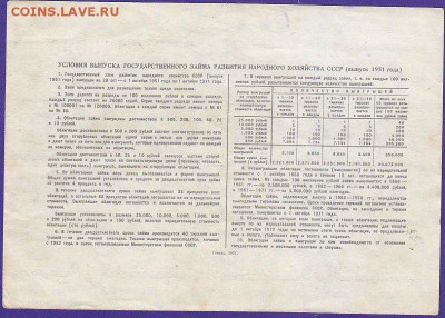 облигация 25 р заем 1951 года до 22.00 27 марта - IMG_0023