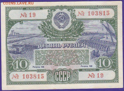 облигация 10 р заем 1951 года до 22.00 27 марта - IMG_0024