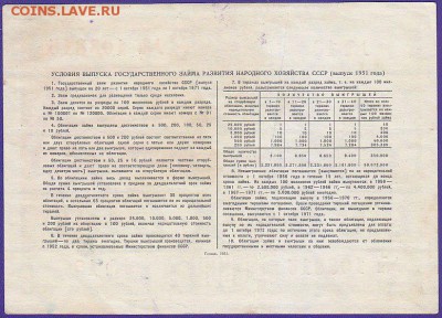 облигация 10 р заем 1951 года до 22.00 27 марта - IMG_0025
