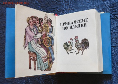 Миниатюрная книжка "Прикамские посиделки" 27-03-2019 - UP2