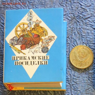 Миниатюрная книжка "Прикамские посиделки" 27-03-2019 - UP1
