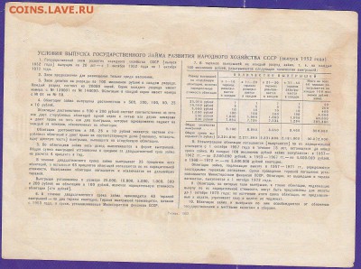 облигация 200 р заем 1952 года до 22.00 27 марта - IMG_0027
