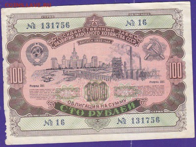 облигация 100 р заем 1952 года до 22.00 27 марта - IMG_0028