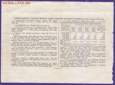 облигация 100 р заем 1952 года до 22.00 27 марта - IMG_0029
