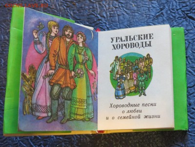 Миниатюрная книжка "Уральские хороводы" 27-03-2019 - UH2
