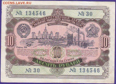 облигация 10 р заем 1956 года до 22.00 27 марта - IMG_0032