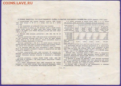 облигация 10 р заем 1956 года до 22.00 27 марта - IMG_0033