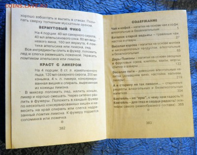 Миниатюрная книжка "Пьём вкусно и красиво" 27-03-2019 - PPK2