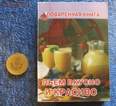Миниатюрная книжка "Пьём вкусно и красиво" 27-03-2019 - PPK1