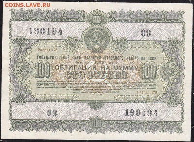 облигация 100 р заем 1955 года без сгибов до 22.00 27 марта - IMG_0034