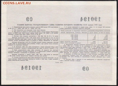 облигация 100 р заем 1955 года без сгибов до 22.00 27 марта - IMG_0035