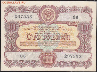 облигация 100 р заем 1956 года до 22.00 27 марта - IMG_0036