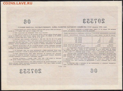 облигация 100 р заем 1956 года до 22.00 27 марта - IMG_0037