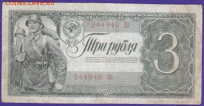 3 руб 1938 г литеры  Цб  до 22.00 27 марта - IMG_0046
