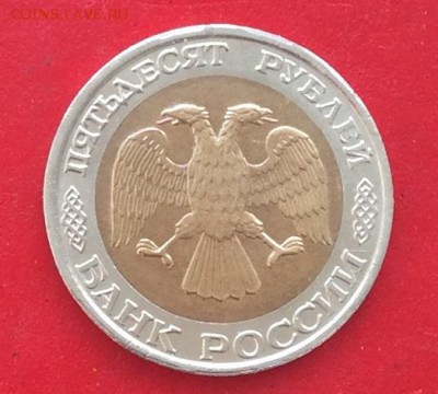 50 рублей 1992г ммд до 24.03.19г - IMG_4852.JPG