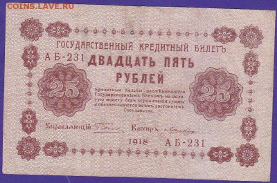 25 р 1918 г Пятаков Лошкин  до 22.00 27 марта - IMG_0044