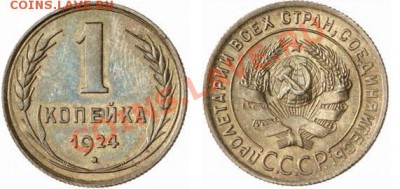 Пробные монеты СССР - 1924-00601-5-000-017p