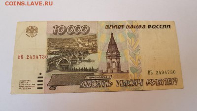 10000 рублей 1995г до  23.03, 22 00 мск - 20190320_160944