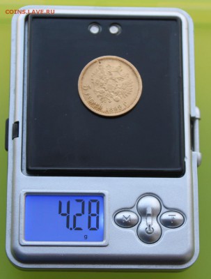 5 рублей 1899 год. - IMG_7846.JPG