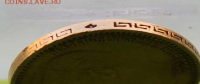 5 рублей 1899 год. - IMG_7844.JPG