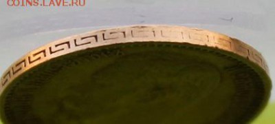 5 рублей 1899 год. - IMG_7841.JPG