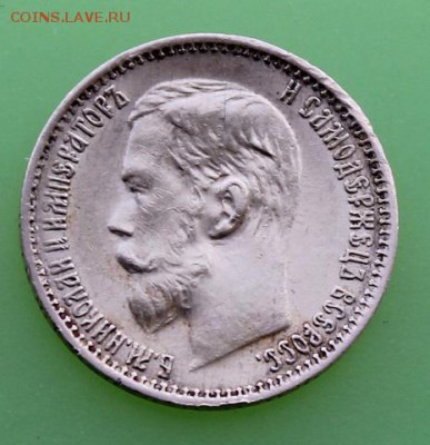 5 рублей 1899 год. - IMG_7836.JPG