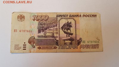 1000 рублей 1995г до  23.03, 22 00 мск - 20190320_160932
