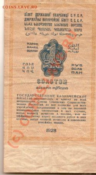 Бона 1 Рубль 1928г - сканирование0012