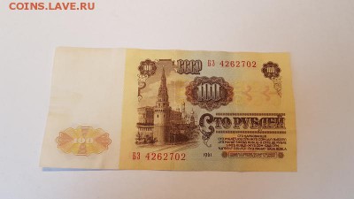 100 руб 1961г 23.03, 22 00 мск - 20190320_160909