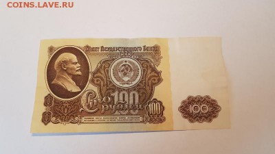 100 руб 1961г 23.03, 22 00 мск - 20190320_160904