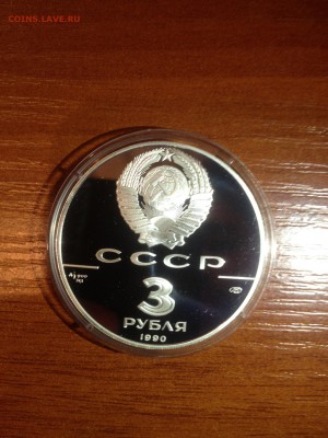 3 руб. Экспедиция Кука 1990г. до 27.03 - 10 (2)