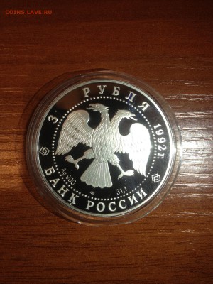 3 руб. Троицкий собор 1992г до 27.03 - 14 (2)