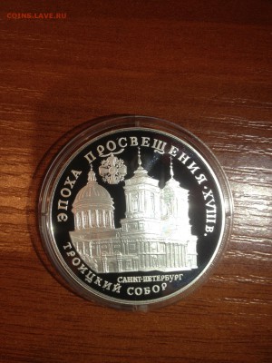 3 руб. Троицкий собор 1992г до 27.03 - 14 (1)