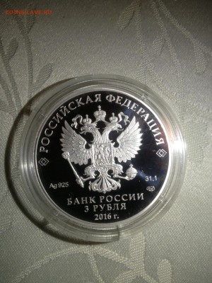 3 руб. Новодевичий монастырь 2016г. до 27.03 - 15 (2)
